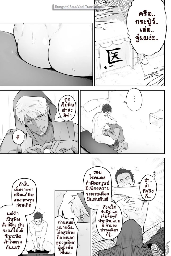 อ่านโดจิน พ่อหมอปลาไหล ปะทะซุนกวน แปลไทย หน้า 5 แนว sangokushi puzzle taisen