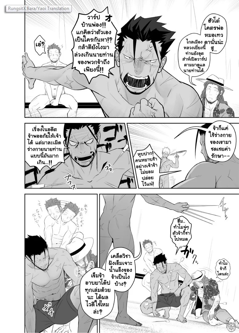 อ่านโดจิน พ่อหมอปลาไหล ปะทะซุนกวน แปลไทย หน้า 20 แนว sangokushi puzzle taisen