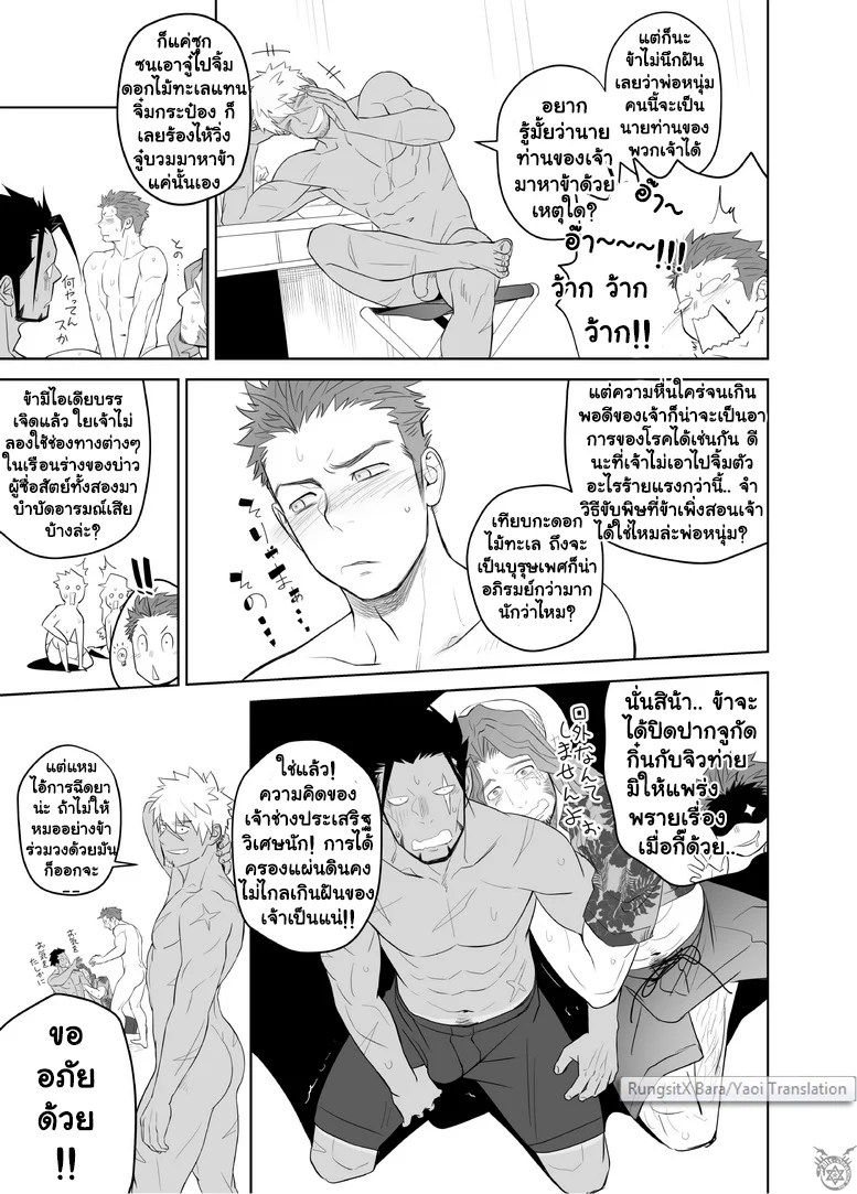 อ่านโดจิน พ่อหมอปลาไหล ปะทะซุนกวน แปลไทย หน้า 21 แนว sangokushi puzzle taisen