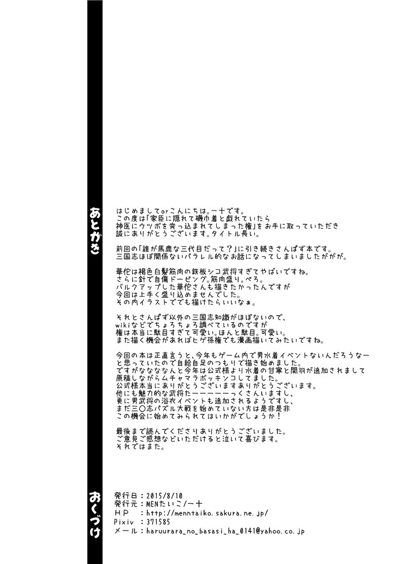 อ่านโดจิน พ่อหมอปลาไหล ปะทะซุนกวน แปลไทย หน้า 23 แนว sangokushi puzzle taisen