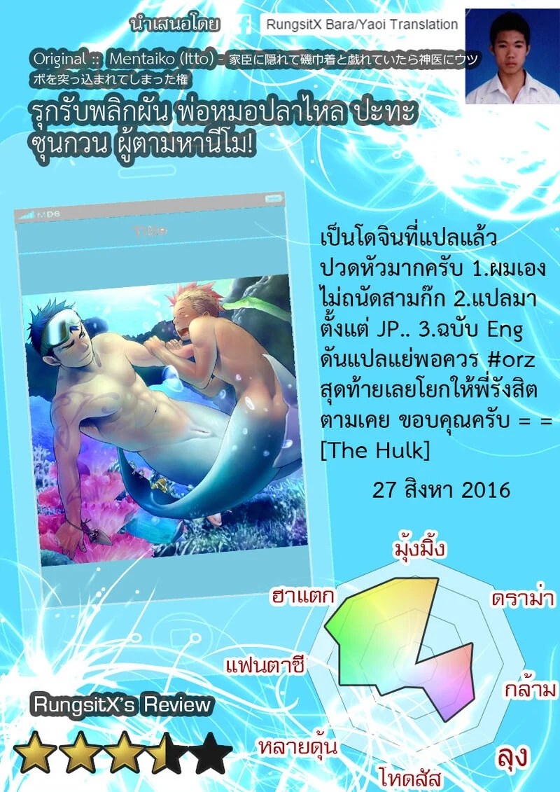 อ่านโดจิน พ่อหมอปลาไหล ปะทะซุนกวน แปลไทย หน้า 24 แนว sangokushi puzzle taisen