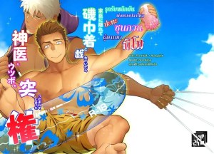 โดจิน พ่อหมอปลาไหล ปะทะซุนกวน แปลไทย