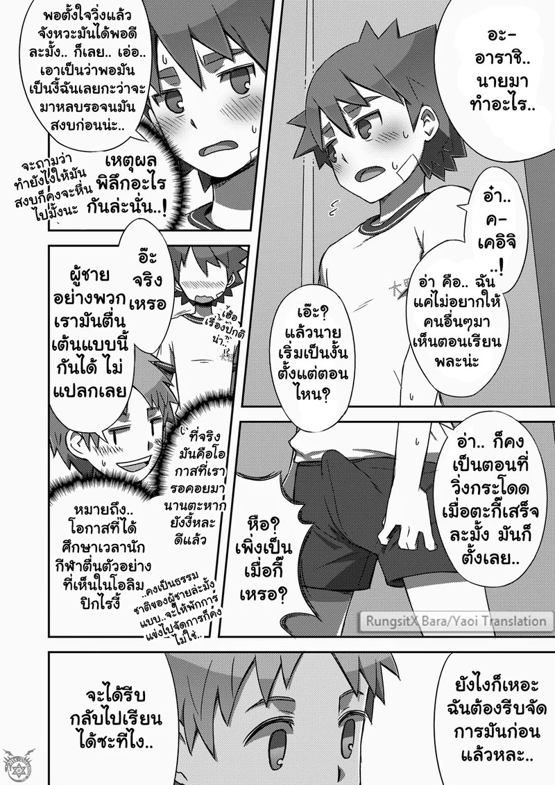 อาราชิ กับเคอิจิคุง 9