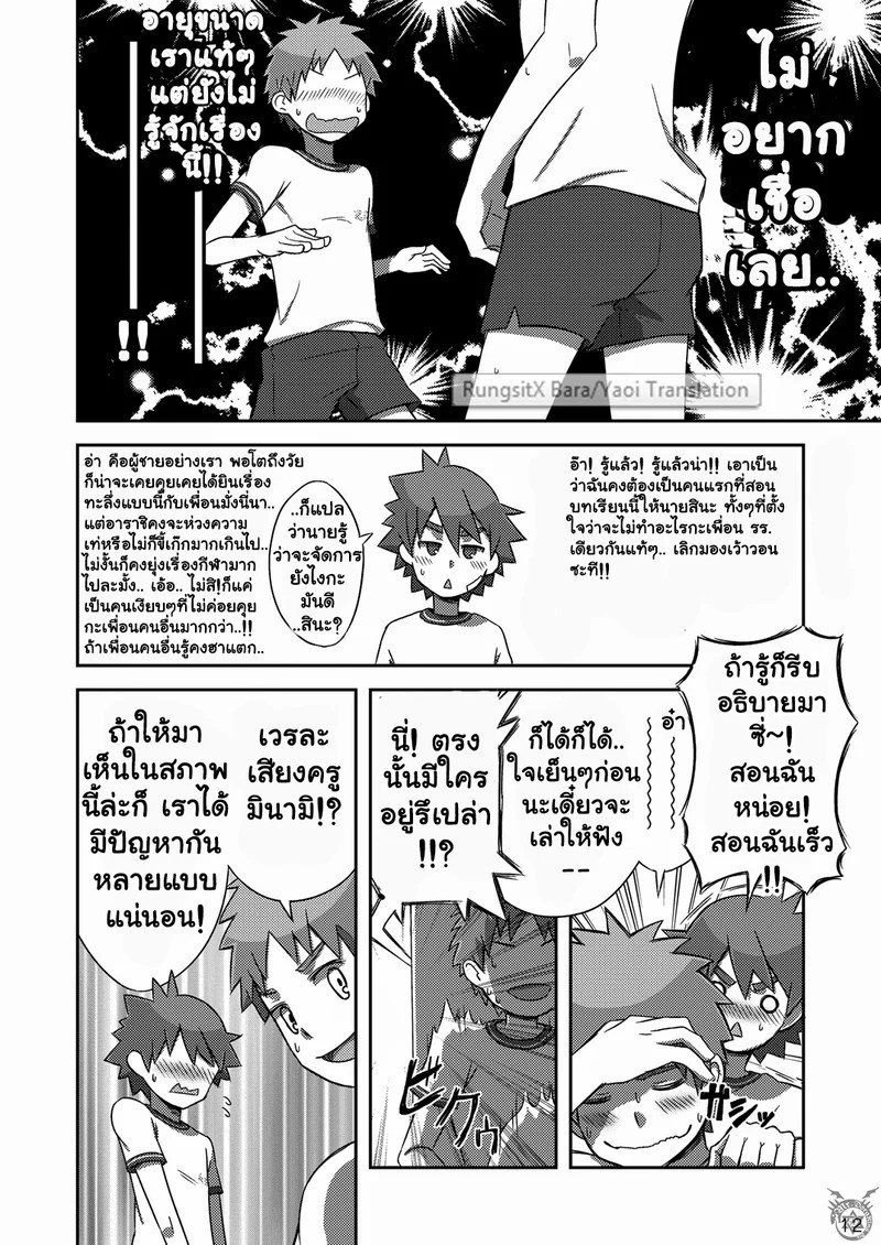 อาราชิ กับเคอิจิคุง 11
