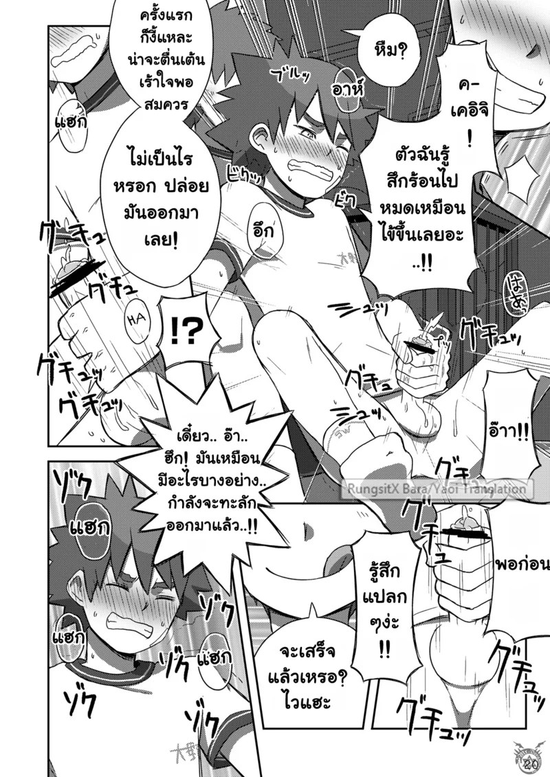 อาราชิ กับเคอิจิคุง 19