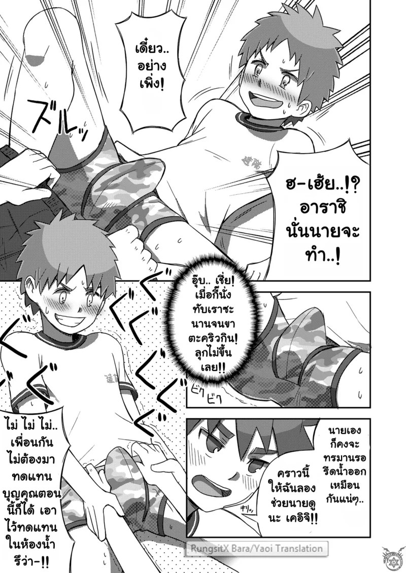อาราชิ กับเคอิจิคุง 24