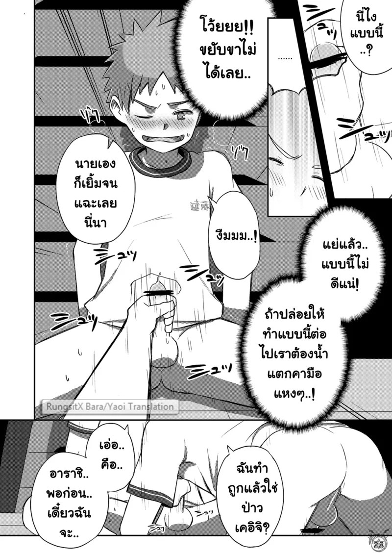 อาราชิ กับเคอิจิคุง 27