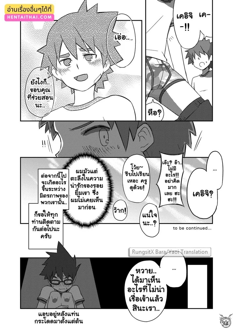 อาราชิ กับเคอิจิคุง 33