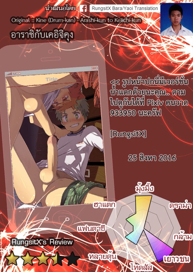 อาราชิ กับเคอิจิคุง 35