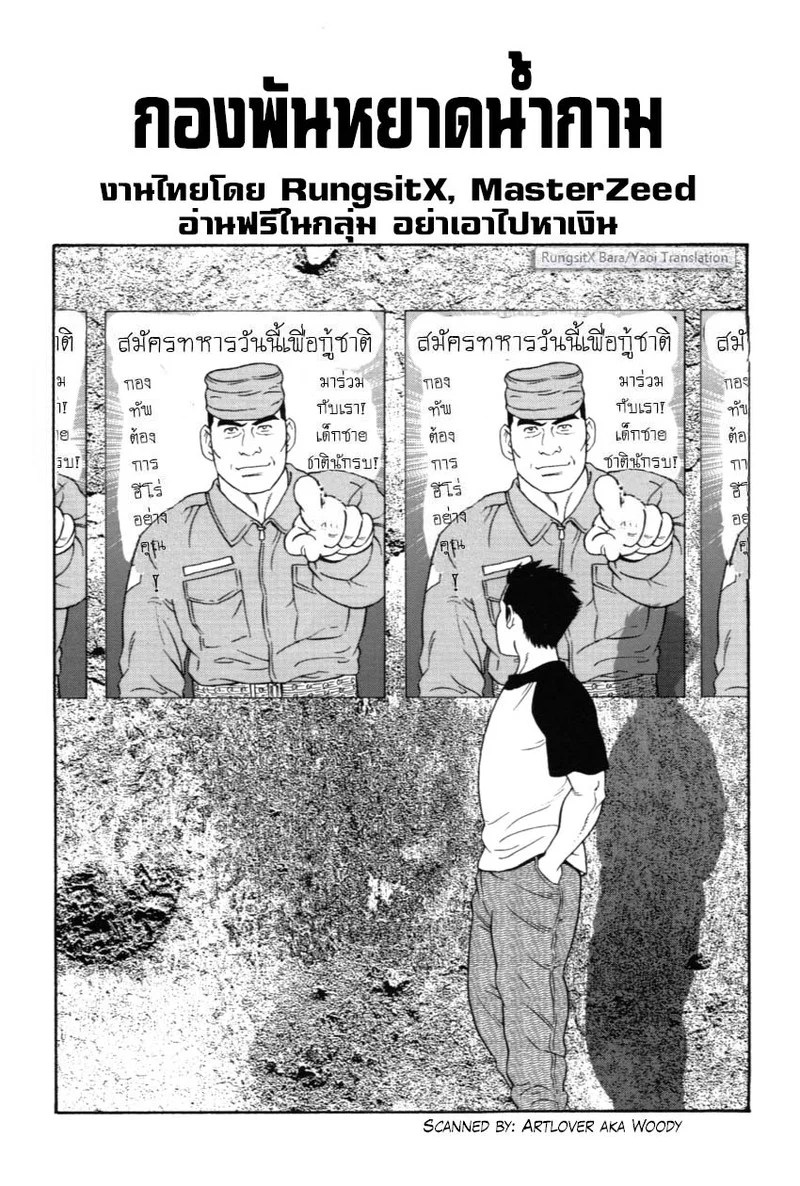 อ่านโดจิน กองทัพหยาดน้ำกาม แปลไทย หน้า 1 แนว tagame gengoroh
