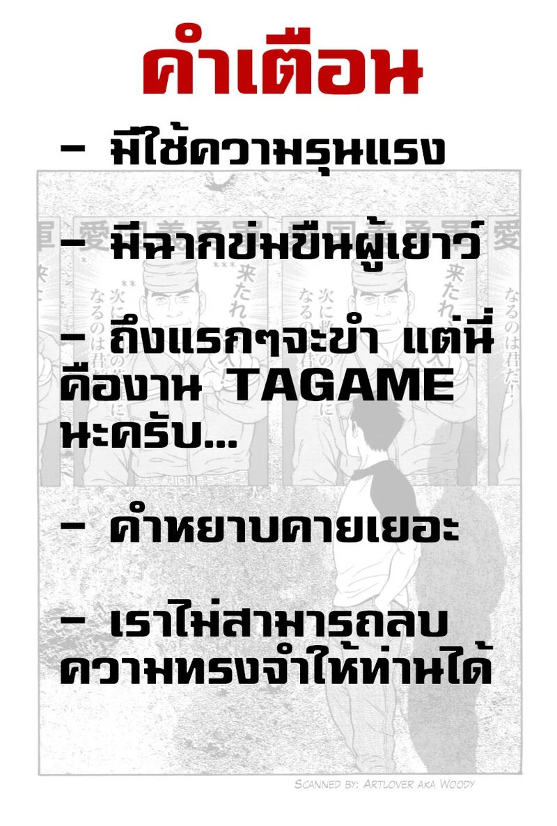 อ่านโดจิน กองทัพหยาดน้ำกาม แปลไทย หน้า 3 แนว tagame gengoroh