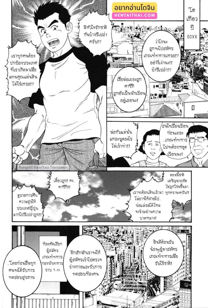 อ่านโดจิน กองทัพหยาดน้ำกาม แปลไทย หน้า 4 แนว tagame gengoroh