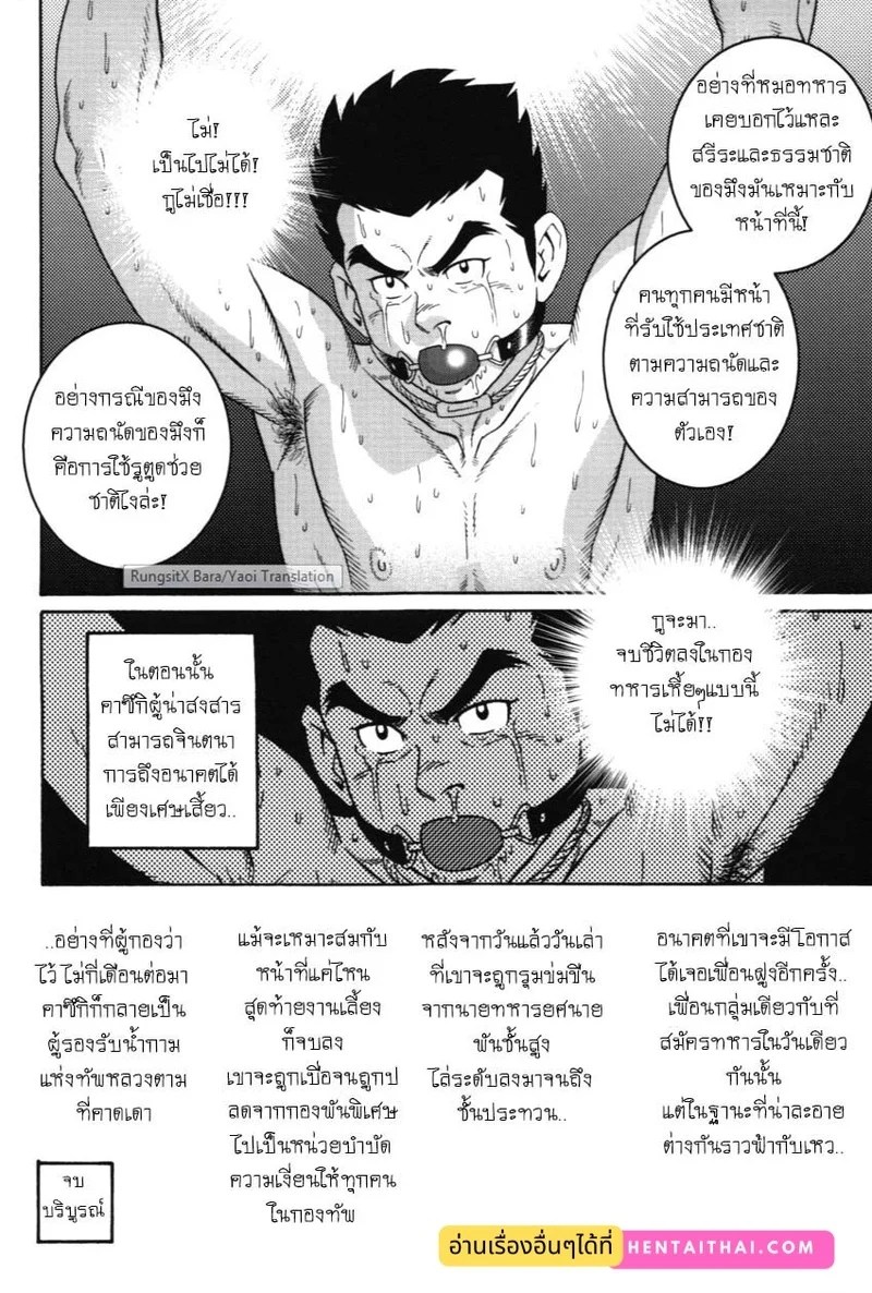 อ่านโดจิน กองทัพหยาดน้ำกาม แปลไทย หน้า 34 แนว tagame gengoroh