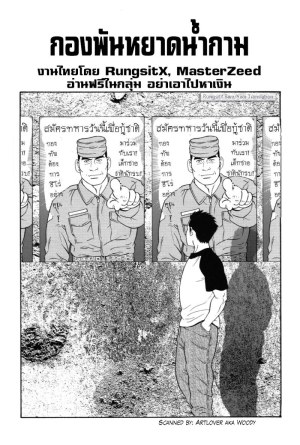 โดจิน กองทัพหยาดน้ำกาม แปลไทย - โดจินโป๊ มังงะxxx การ์ตูนโป้