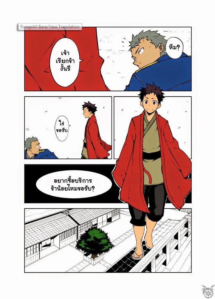 อ่านโดจิน ก่อนจะถึงพรุ่งนี้ แปลไทย หน้า 4 แนว naop
