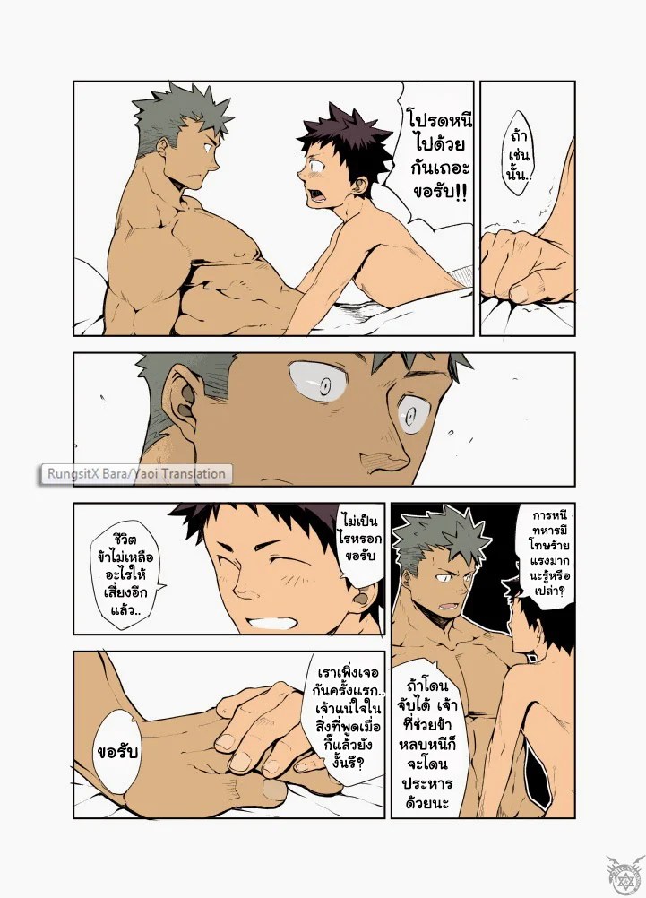 อ่านโดจิน ก่อนจะถึงพรุ่งนี้ แปลไทย หน้า 26 แนว naop