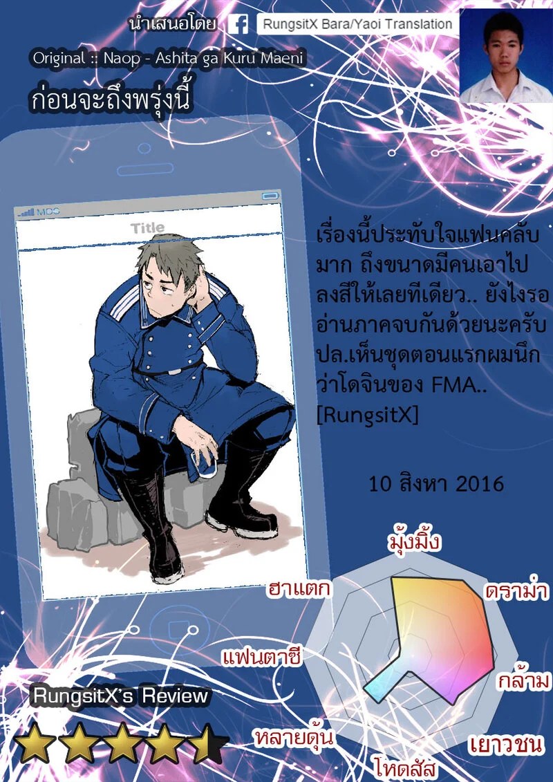 อ่านโดจิน ก่อนจะถึงพรุ่งนี้ แปลไทย หน้า 31 แนว naop