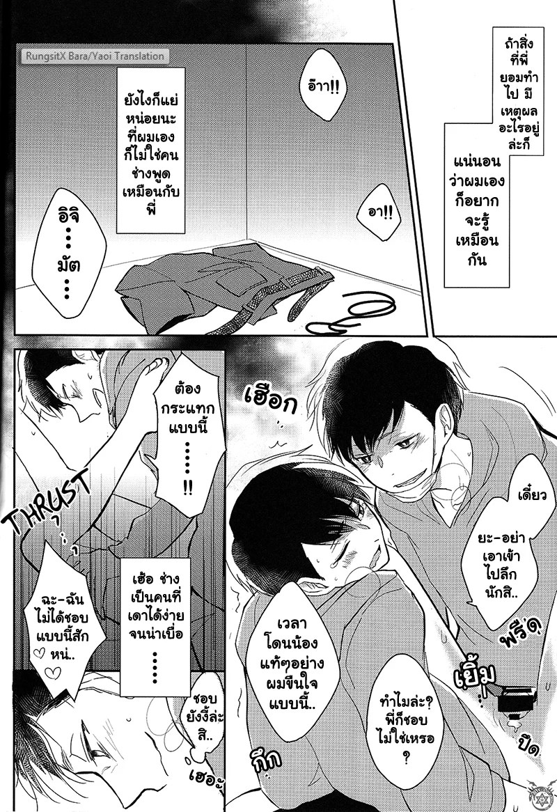 อ่านโดจิน สู้ต่อไป อิจิคาระ แปลไทย หน้า 9 แนว osomatsu-san