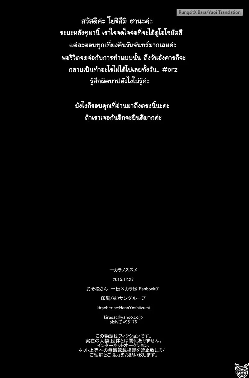 อ่านโดจิน สู้ต่อไป อิจิคาระ แปลไทย หน้า 15 แนว osomatsu-san