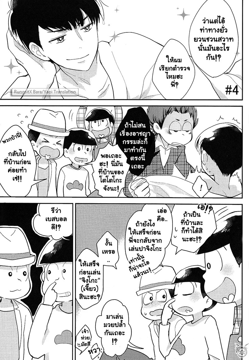อ่านโดจิน สู้ต่อไป อิจิคาระ แปลไทย หน้า 16 แนว osomatsu-san