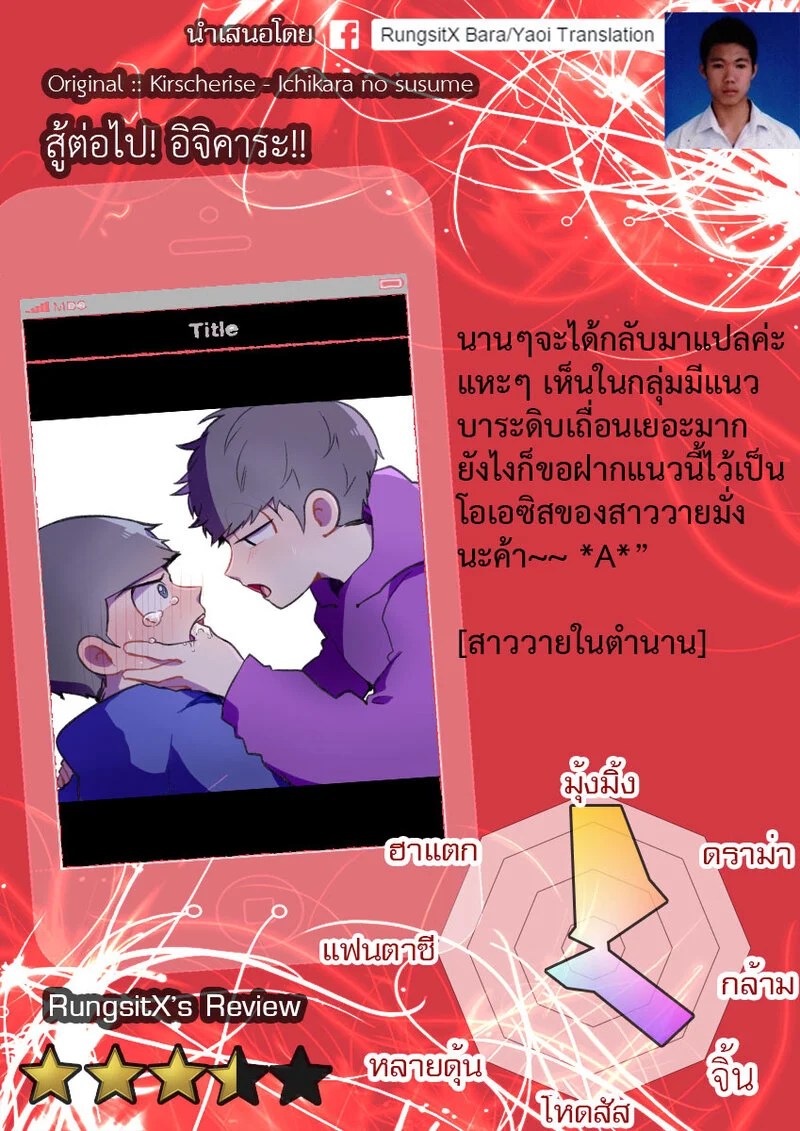 อ่านโดจิน สู้ต่อไป อิจิคาระ แปลไทย หน้า 18 แนว osomatsu-san