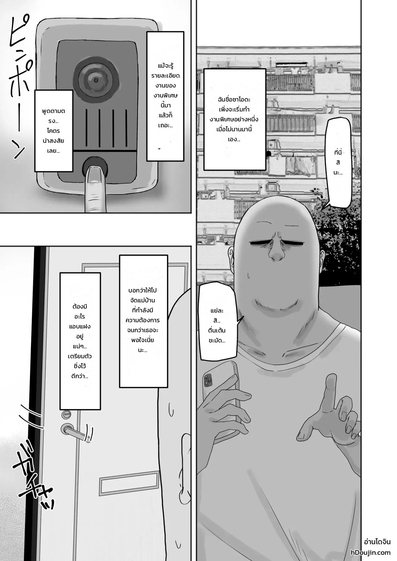 อ่านโดจิน เรื่องวุ่นๆ ของแม่บ้านขี้เหงากับจ๊อบลับแสนฉ่ำแฉะ แปลไทย หน้า 1 แนว adeshi