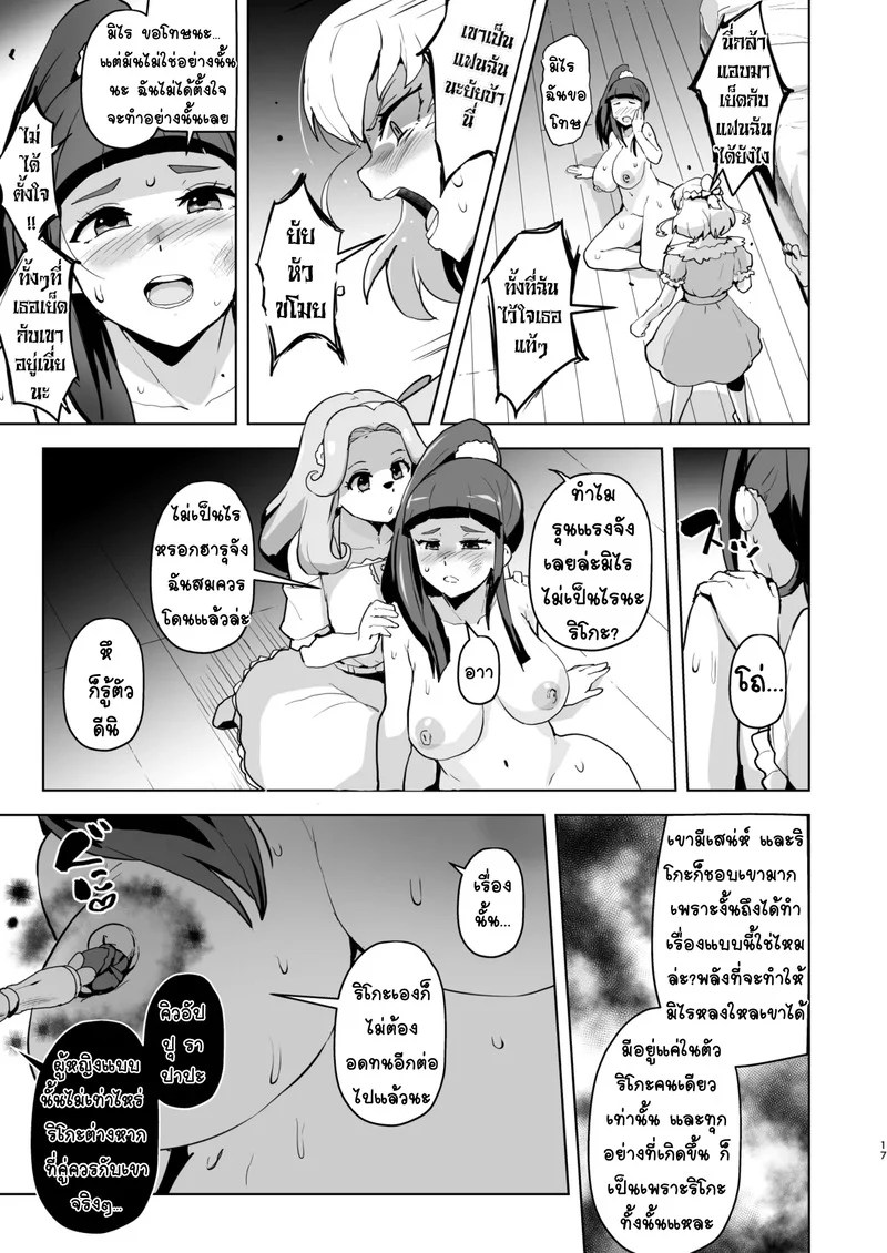อ่านโดจิน เมื่อกี้บอกว่าจอมเวทสาวลามกสุดๆ ที่หลงรักนายท่านหัวปักหัวปำเหรอ!? แปลไทย หน้า 17 แนว cure-felice