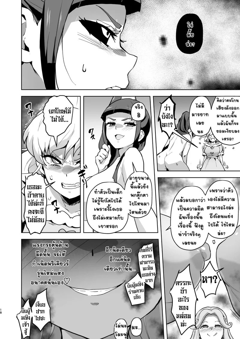 อ่านโดจิน เมื่อกี้บอกว่าจอมเวทสาวลามกสุดๆ ที่หลงรักนายท่านหัวปักหัวปำเหรอ!? แปลไทย หน้า 18 แนว cure-felice