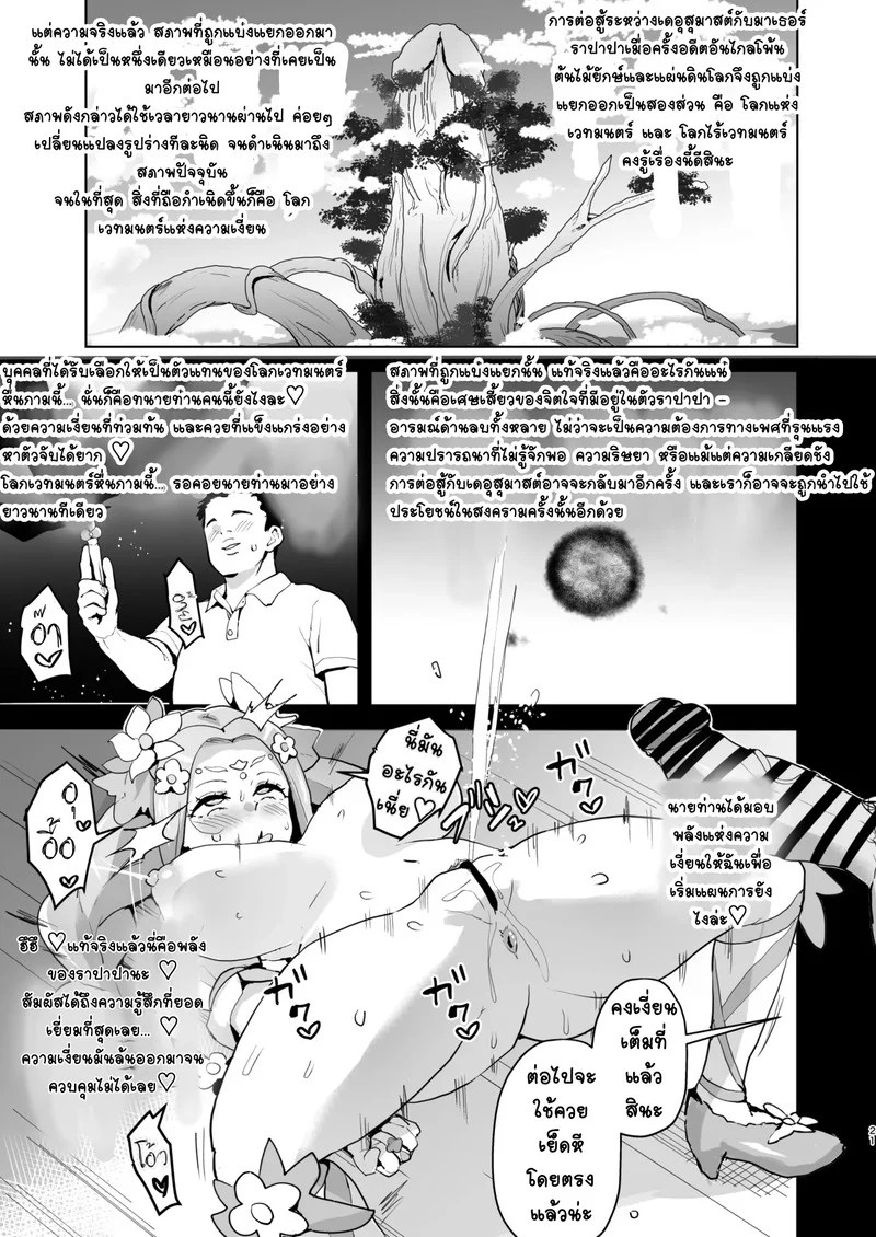 อ่านโดจิน เมื่อกี้บอกว่าจอมเวทสาวลามกสุดๆ ที่หลงรักนายท่านหัวปักหัวปำเหรอ!? แปลไทย หน้า 21 แนว cure-felice