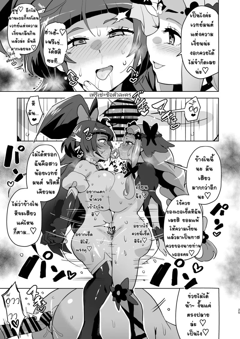 อ่านโดจิน เมื่อกี้บอกว่าจอมเวทสาวลามกสุดๆ ที่หลงรักนายท่านหัวปักหัวปำเหรอ!? แปลไทย หน้า 25 แนว cure-felice