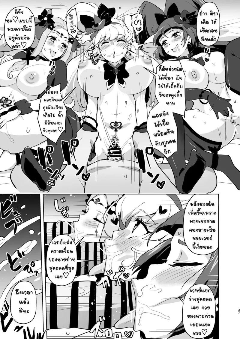 อ่านโดจิน เมื่อกี้บอกว่าจอมเวทสาวลามกสุดๆ ที่หลงรักนายท่านหัวปักหัวปำเหรอ!? แปลไทย หน้า 37 แนว cure-felice