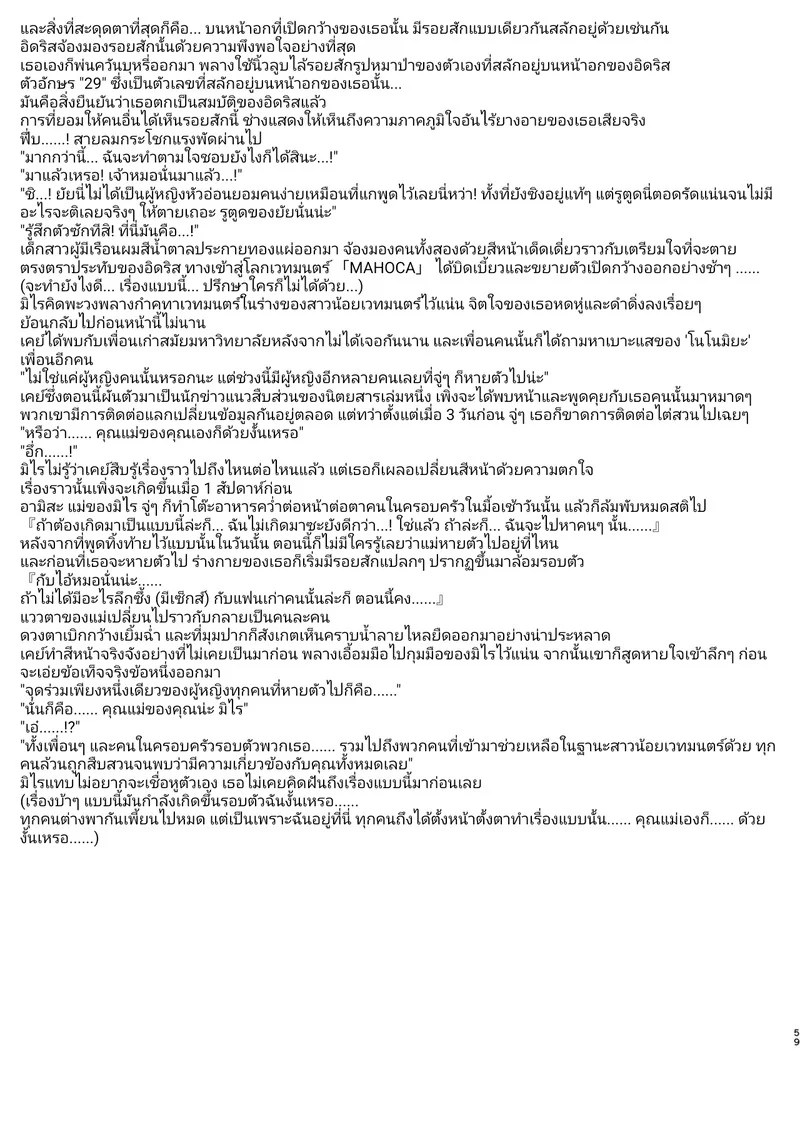 อ่านโดจิน เมื่อกี้บอกว่าจอมเวทสาวลามกสุดๆ ที่หลงรักนายท่านหัวปักหัวปำเหรอ!? แปลไทย หน้า 59 แนว cure-felice