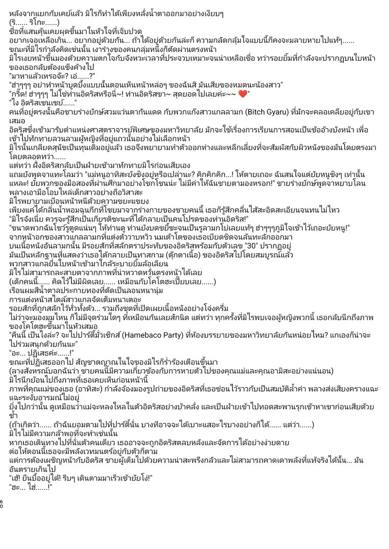 อ่านโดจิน เมื่อกี้บอกว่าจอมเวทสาวลามกสุดๆ ที่หลงรักนายท่านหัวปักหัวปำเหรอ!? แปลไทย หน้า 60 แนว cure-felice