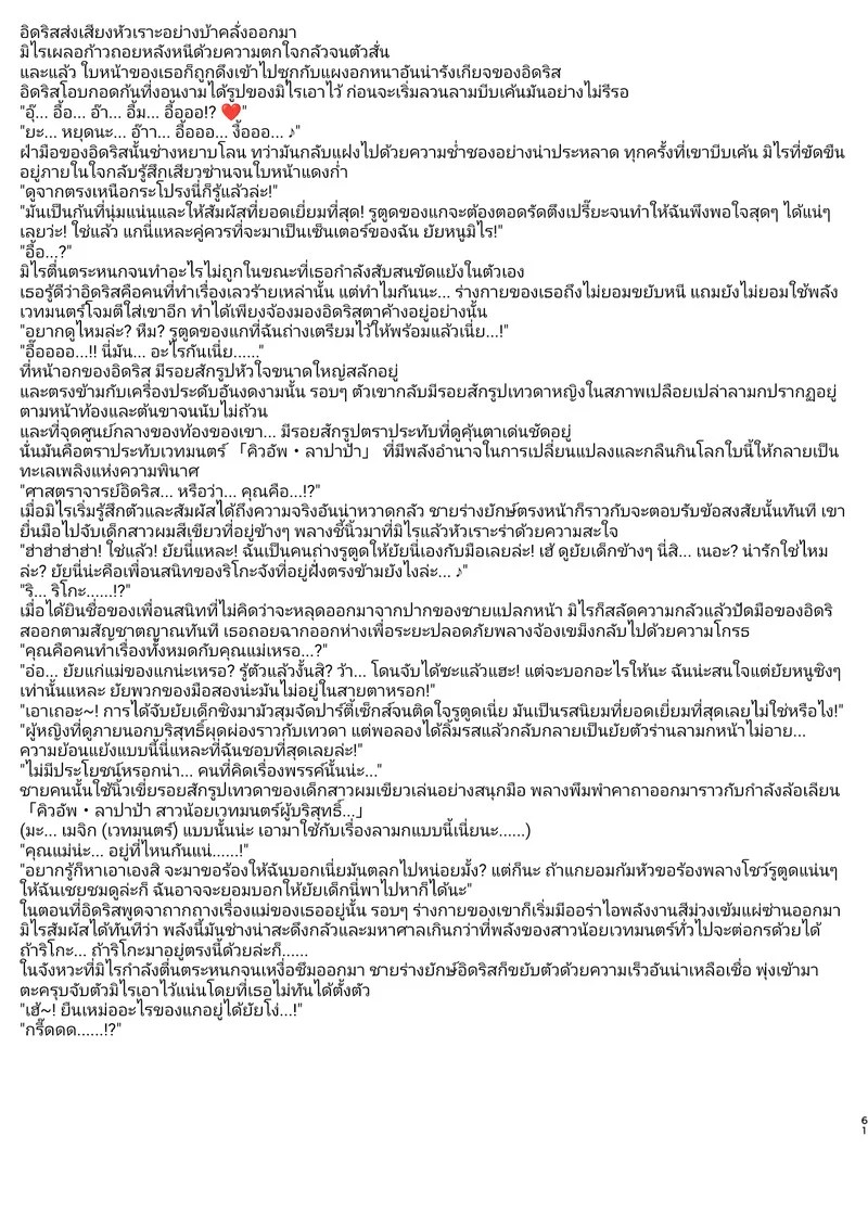 อ่านโดจิน เมื่อกี้บอกว่าจอมเวทสาวลามกสุดๆ ที่หลงรักนายท่านหัวปักหัวปำเหรอ!? แปลไทย หน้า 61 แนว cure-felice