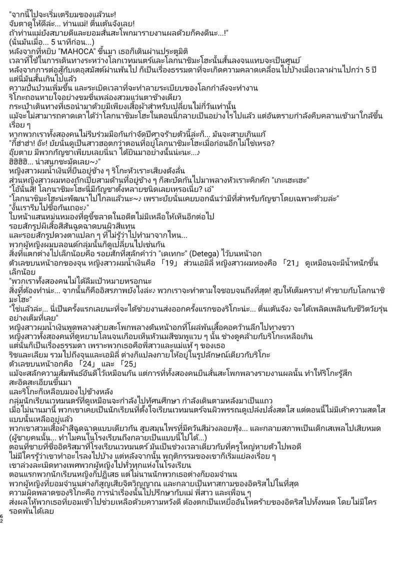 อ่านโดจิน เมื่อกี้บอกว่าจอมเวทสาวลามกสุดๆ ที่หลงรักนายท่านหัวปักหัวปำเหรอ!? แปลไทย หน้า 62 แนว cure-felice