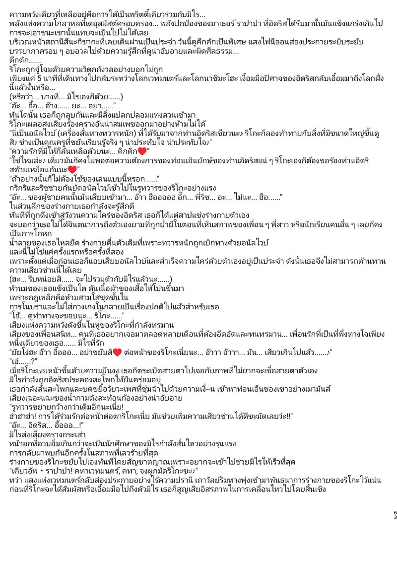 อ่านโดจิน เมื่อกี้บอกว่าจอมเวทสาวลามกสุดๆ ที่หลงรักนายท่านหัวปักหัวปำเหรอ!? แปลไทย หน้า 63 แนว cure-felice