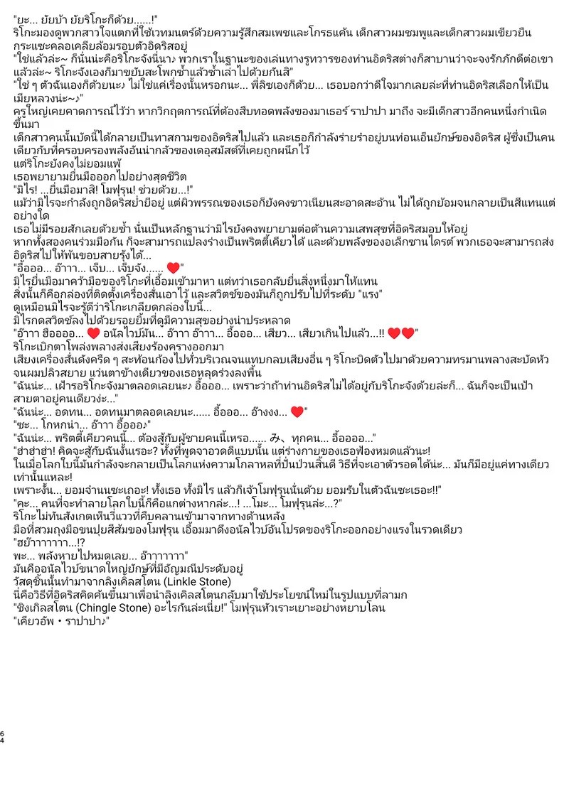 อ่านโดจิน เมื่อกี้บอกว่าจอมเวทสาวลามกสุดๆ ที่หลงรักนายท่านหัวปักหัวปำเหรอ!? แปลไทย หน้า 64 แนว cure-felice