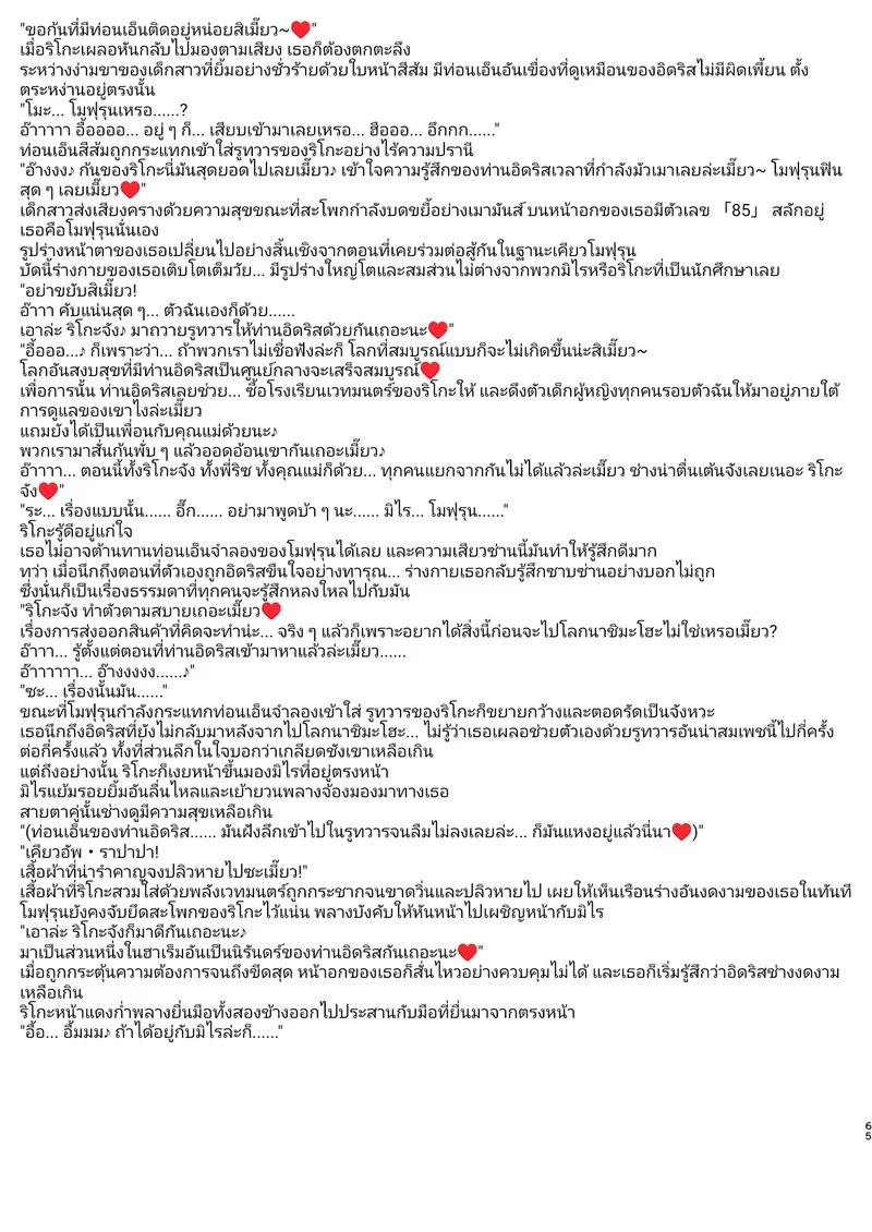 อ่านโดจิน เมื่อกี้บอกว่าจอมเวทสาวลามกสุดๆ ที่หลงรักนายท่านหัวปักหัวปำเหรอ!? แปลไทย หน้า 65 แนว cure-felice