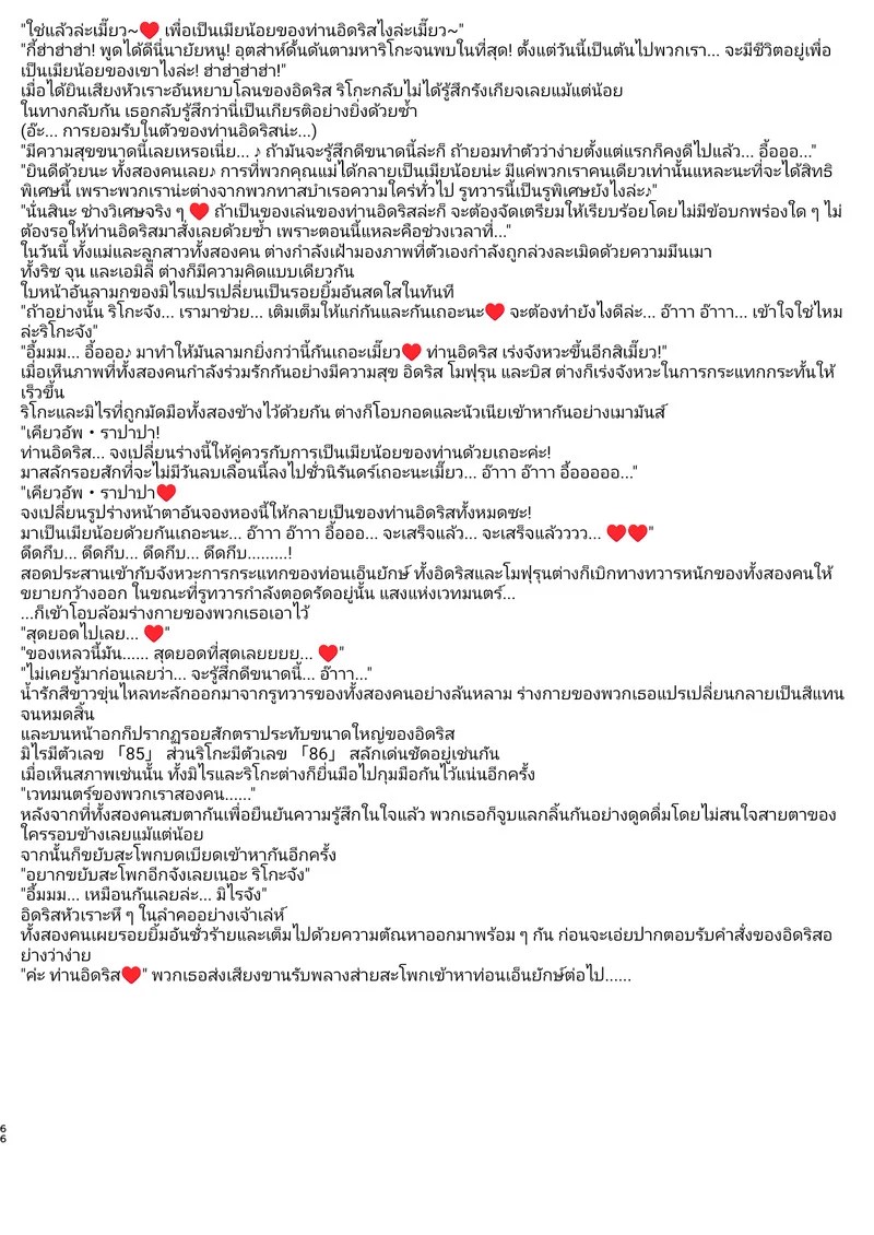 อ่านโดจิน เมื่อกี้บอกว่าจอมเวทสาวลามกสุดๆ ที่หลงรักนายท่านหัวปักหัวปำเหรอ!? แปลไทย หน้า 66 แนว cure-felice