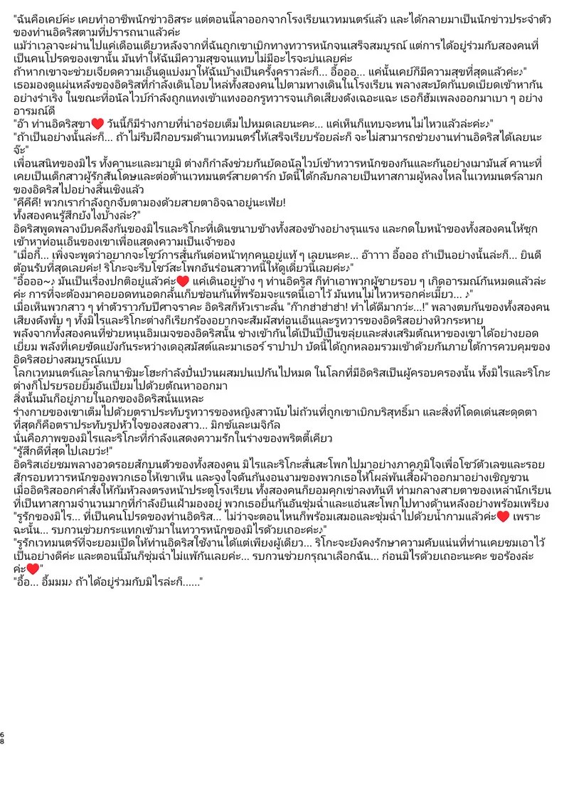 อ่านโดจิน เมื่อกี้บอกว่าจอมเวทสาวลามกสุดๆ ที่หลงรักนายท่านหัวปักหัวปำเหรอ!? แปลไทย หน้า 68 แนว cure-felice