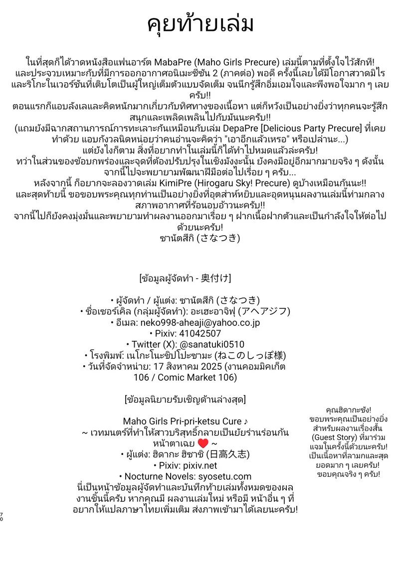 อ่านโดจิน เมื่อกี้บอกว่าจอมเวทสาวลามกสุดๆ ที่หลงรักนายท่านหัวปักหัวปำเหรอ!? แปลไทย หน้า 70 แนว cure-felice