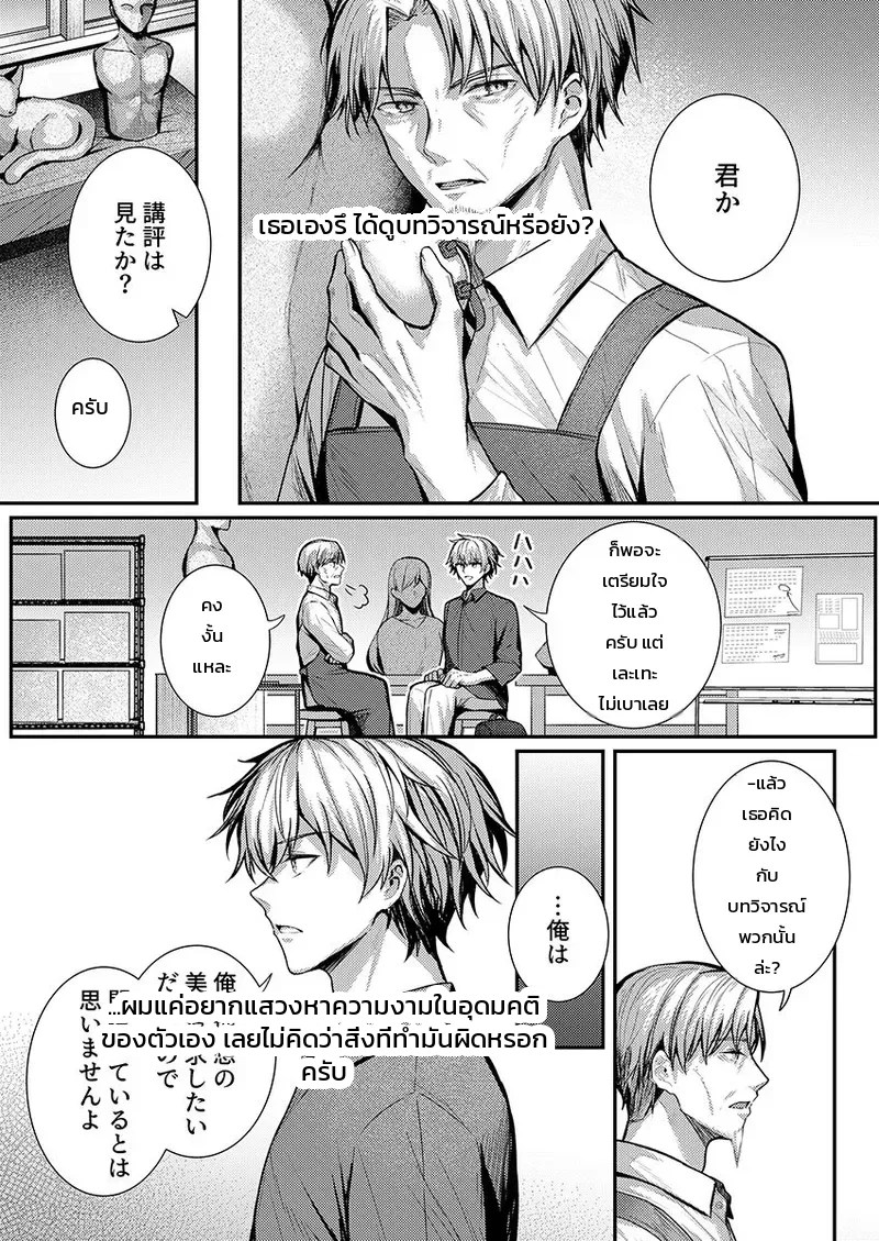 อ่านโดจิน ต้องทำถึงขนาดนี้เลยเหรอคะ!? แค่สัมผัสของประติมากรหนุ่มเจ้าของข่าวลือก็พาไปถึงจุดสุดยอด แปลไทย หน้า 118 แนว glycogen