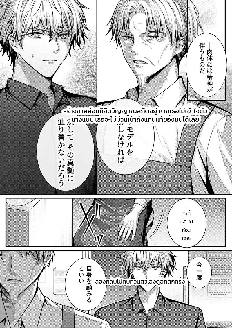 อ่านโดจิน ต้องทำถึงขนาดนี้เลยเหรอคะ!? แค่สัมผัสของประติมากรหนุ่มเจ้าของข่าวลือก็พาไปถึงจุดสุดยอด แปลไทย หน้า 120 แนว glycogen
