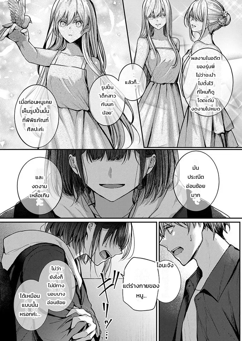 อ่านโดจิน ต้องทำถึงขนาดนี้เลยเหรอคะ!? แค่สัมผัสของประติมากรหนุ่มเจ้าของข่าวลือก็พาไปถึงจุดสุดยอด แปลไทย หน้า 137 แนว glycogen