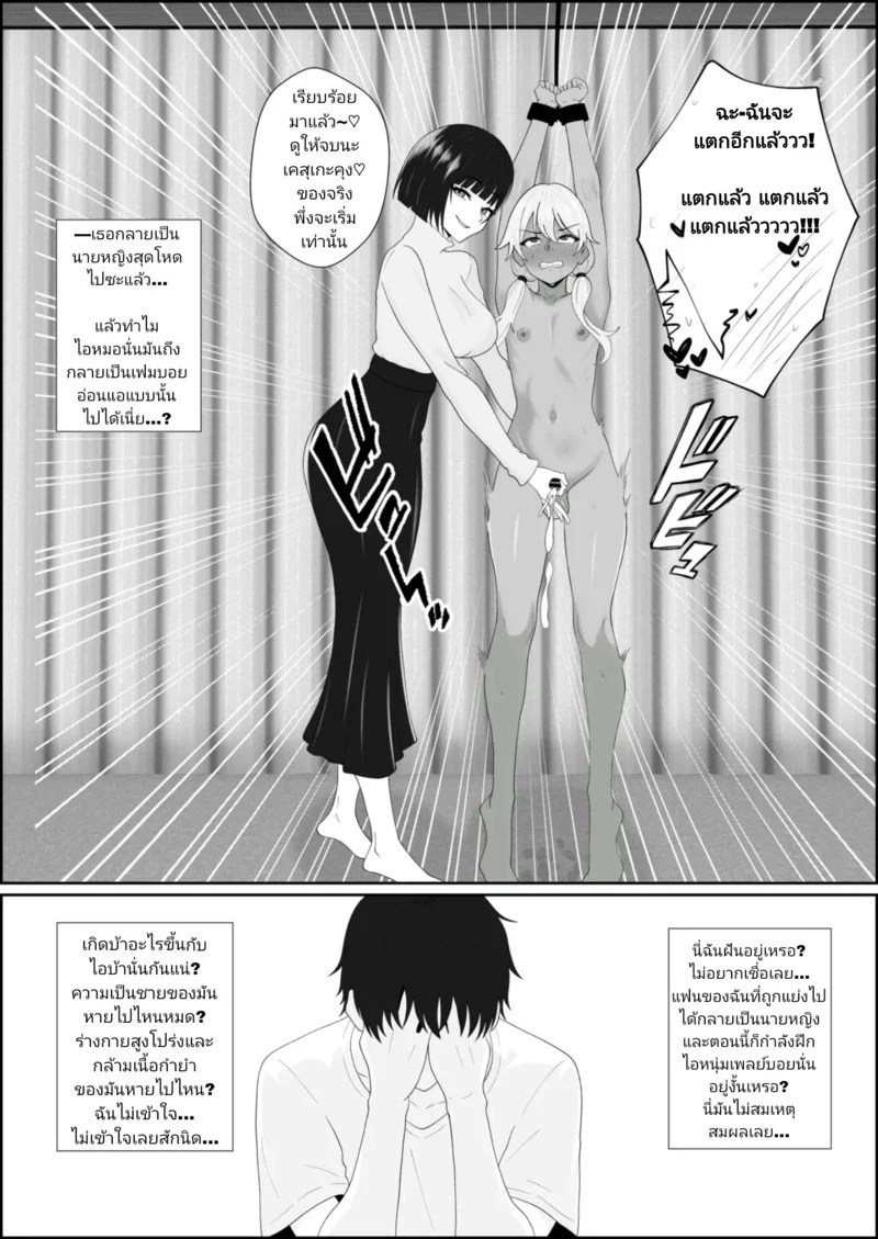 อ่านโดจิน การถูกเทรนให้เสพติดสุดเสียว แปลไทย หน้า 7 แนว sankaku noel