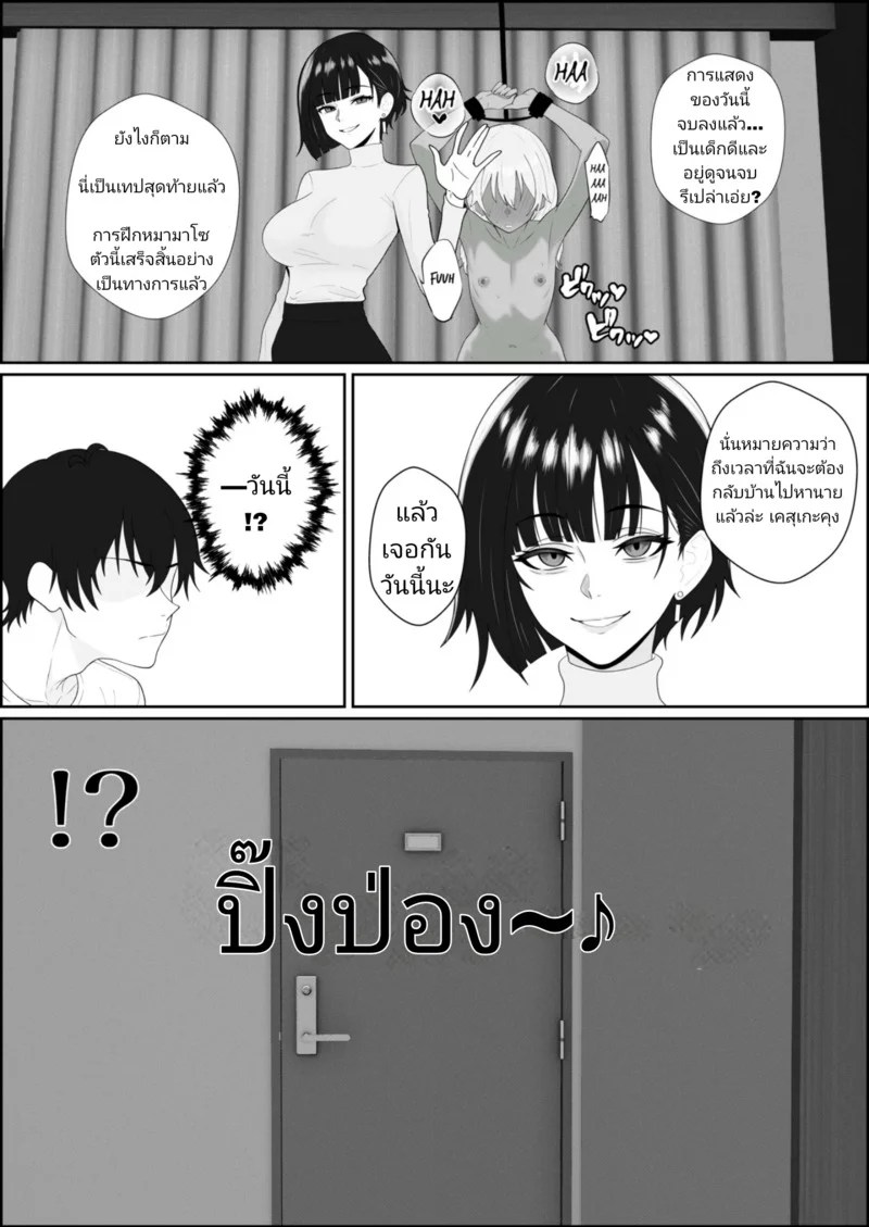 อ่านโดจิน การถูกเทรนให้เสพติดสุดเสียว แปลไทย หน้า 9 แนว sankaku noel