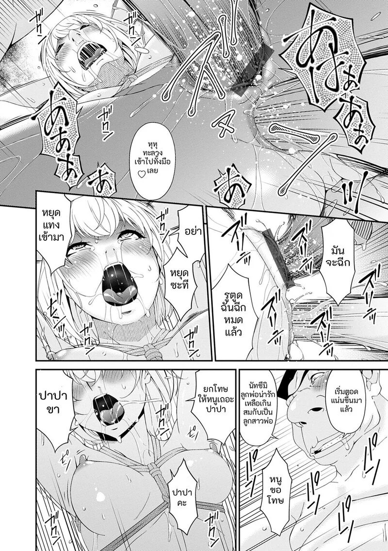 อ่านโดจิน ชีวิตสุดหรู แปลไทย หน้า 196 แนว bai asuka