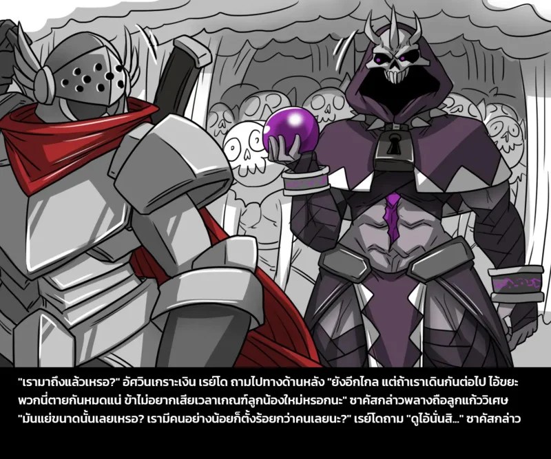เผ่าพันธุ์ผสม 6 - ผู้บุกรุก 5
