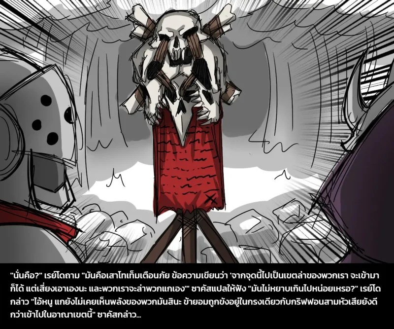 เผ่าพันธุ์ผสม 6 - ผู้บุกรุก 6