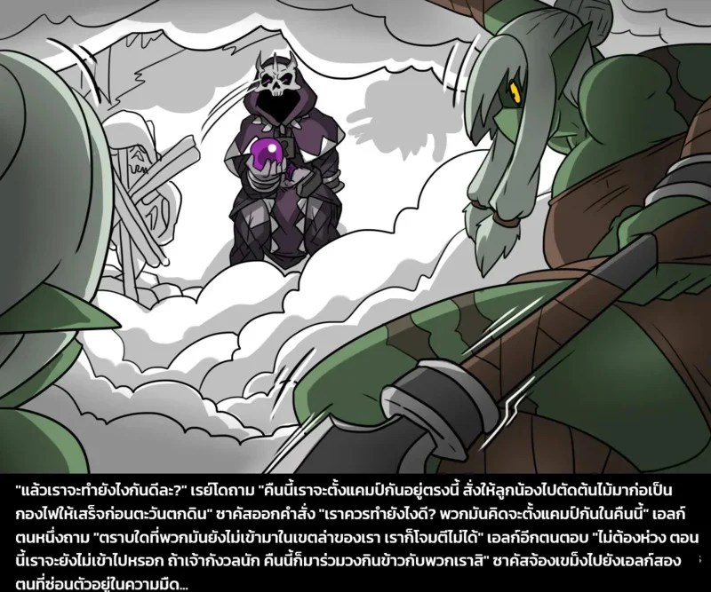 เผ่าพันธุ์ผสม 6 - ผู้บุกรุก 7